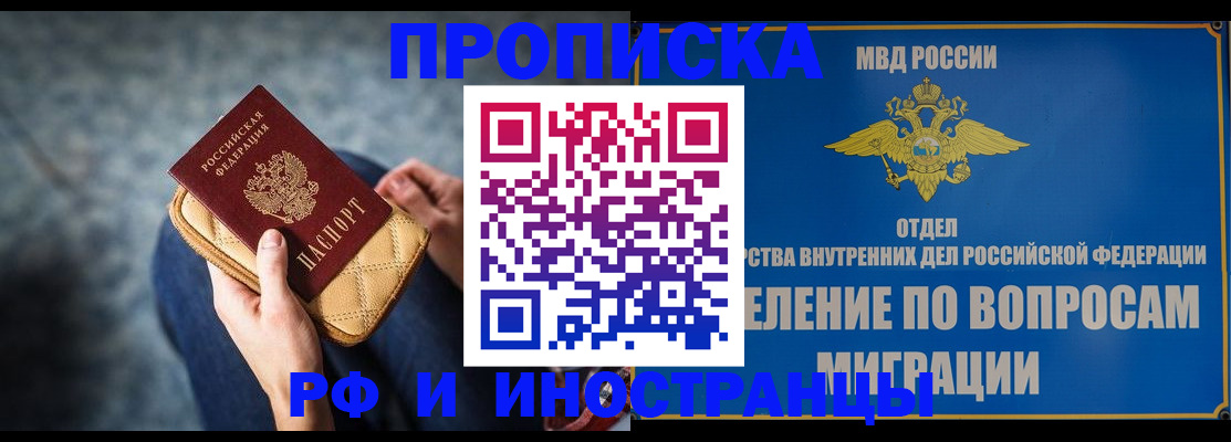 купить прописку в Тихорецке