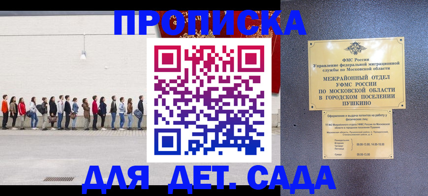 временная регистрация для школы в Тихорецке