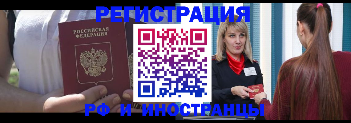 временная регистрация купить в Тихорецке