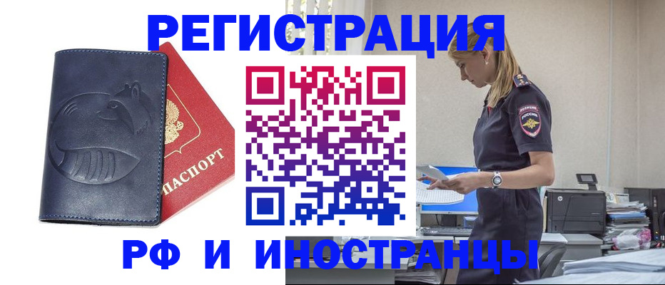 временная регистрация собственник в Тихорецке