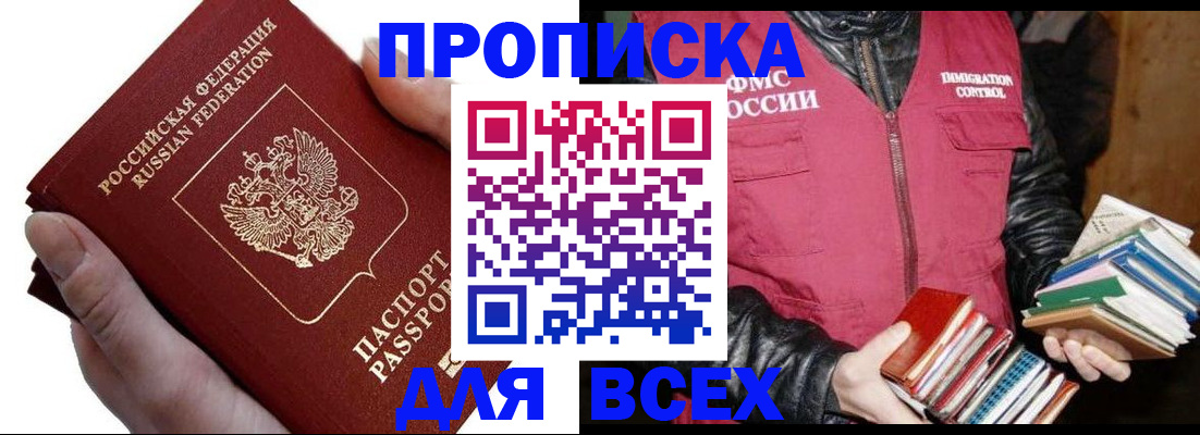 прописка для школы в Тихорецке